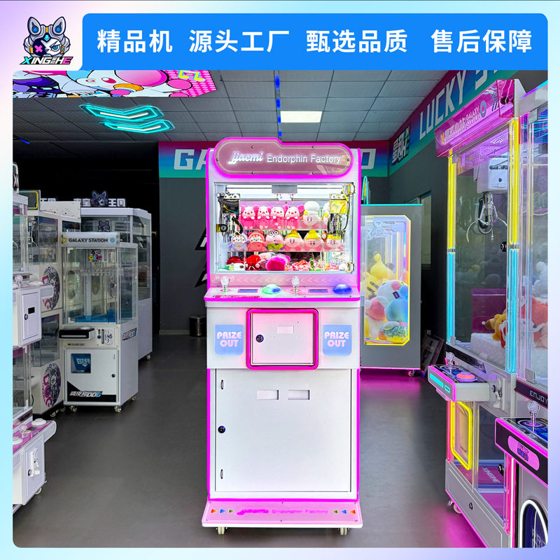 电玩厂家投币精品夹娃娃机大型商用设备礼品机儿童电玩商场游艺机