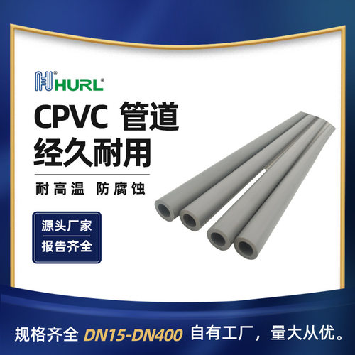 厂家直销CPVC化工给水管
