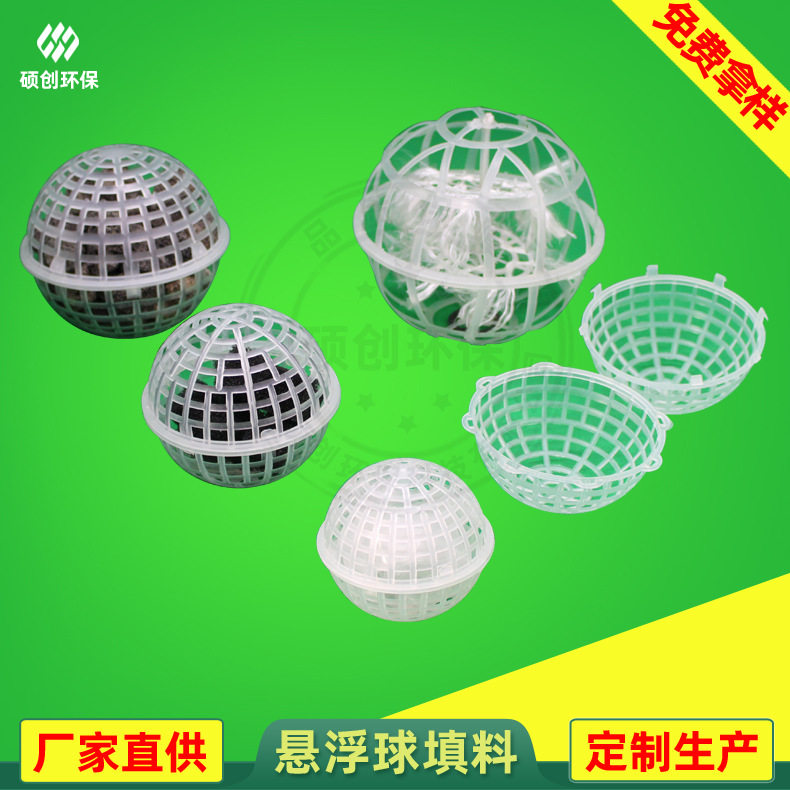 悬浮球PP多孔生物填料污水处理