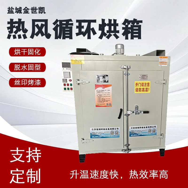 工业用烤箱热风循环烘箱恒温不锈钢烤炉电加热高温恒温大型干燥箱图片