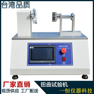 扭曲试验机 手机整机性能测试机消费类电子屏检测设备