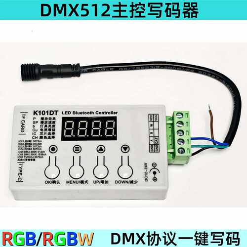 DMX512主控写码器控制器LED泛光灯LED投光灯RGBRGBW