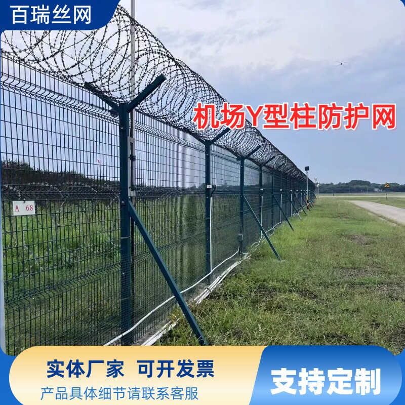 Y型立柱防爬防盗护栏网机场围网围墙刀片刺网焊接护栏可定制