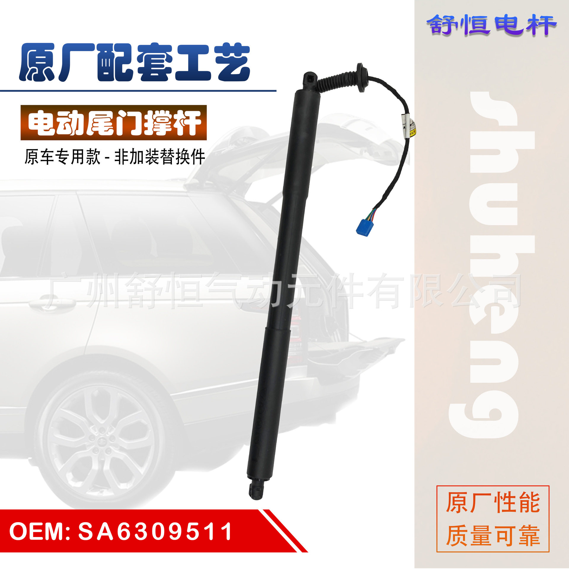 SA6309511适用于2018-年款比亚迪 宋 电动尾门撑杆 后备箱支撑杆