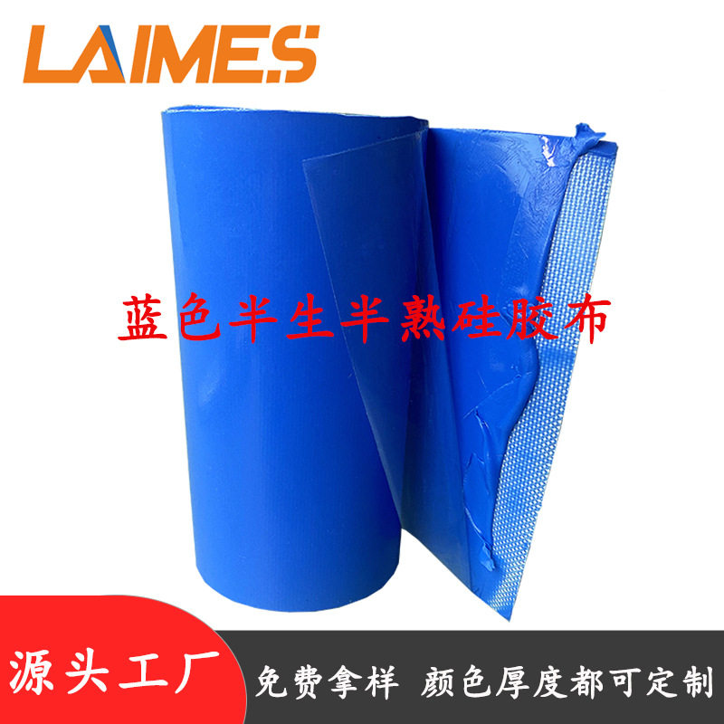 蓝色一面生一面熟硅胶布动力电池硅胶加热板低温半生半熟硅胶布