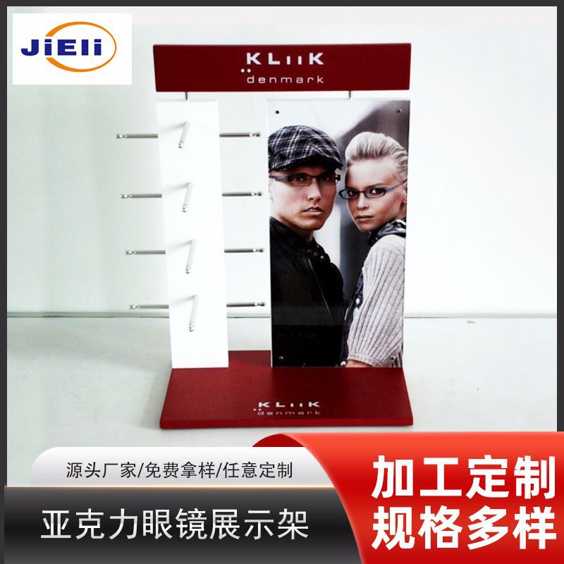 亚克力眼镜展示架 有机玻璃眼镜展示架 眼镜广告架 台面展示架