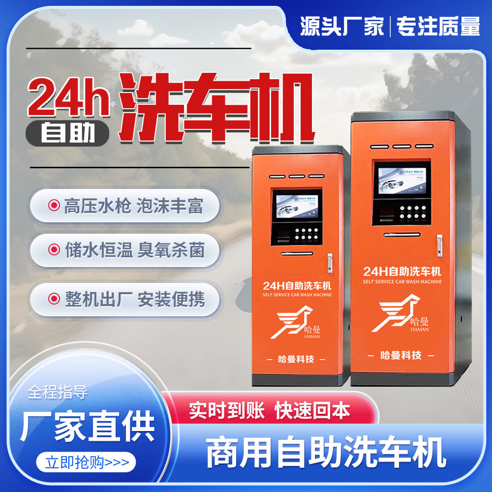 24小时自助扫码洗车一体机商用