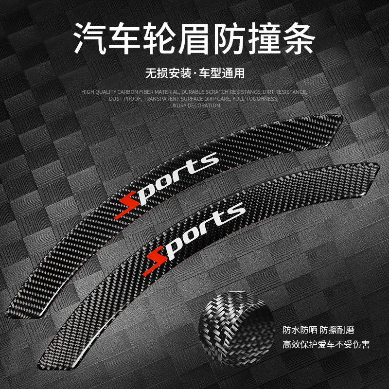 真碳纤维车用轮眉贴通用防撞条车贴防刮车身贴汽车外饰品厂家直销