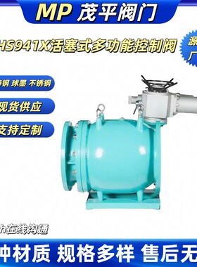 DN2000大口径LHS941X-10Q电动活塞式调流调压阀球墨铸铁法兰连接