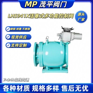 DN2000大口径LHS941X-10Q电动活塞式调流调压阀球墨铸铁法兰连接