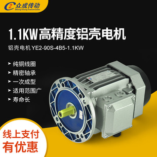 新菱 YE2 1.1KW赛孚特 4B5 山川微型铝壳三相异步电动电机 90S