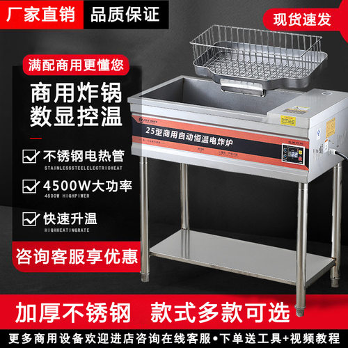 商用智能恒温大容量油炸锅