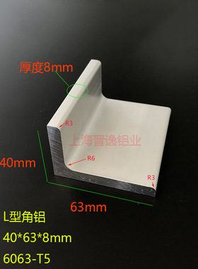 铝合金角铝40x63x8mm不等边铝角6063角铝型材内R角直角铝支架型材