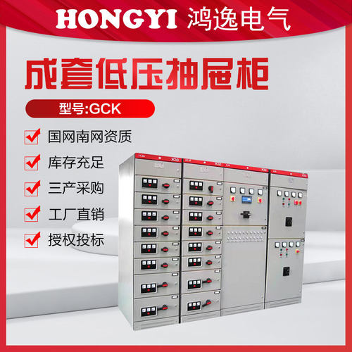 鸿逸低压成套抽屉柜GCK成套设备高压低压开关柜户外成套配电柜