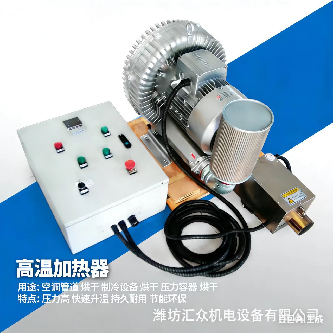高温加热器 烘干热风机 温度风量可调节 经济耐用 应用范围广
