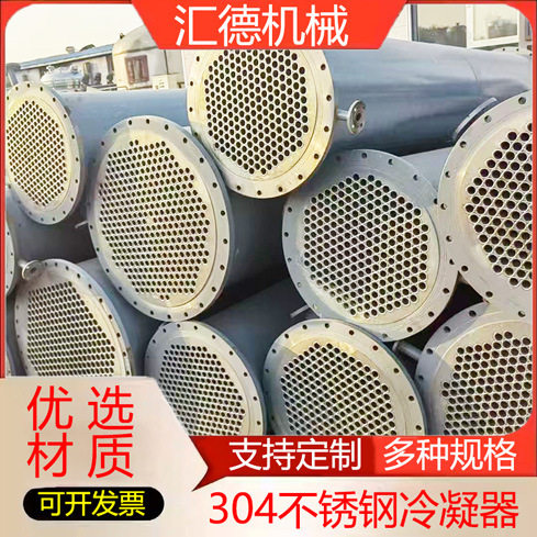 304不锈钢列管冷凝器化工冷却换热设备钛材冷凝器石墨烯换热器