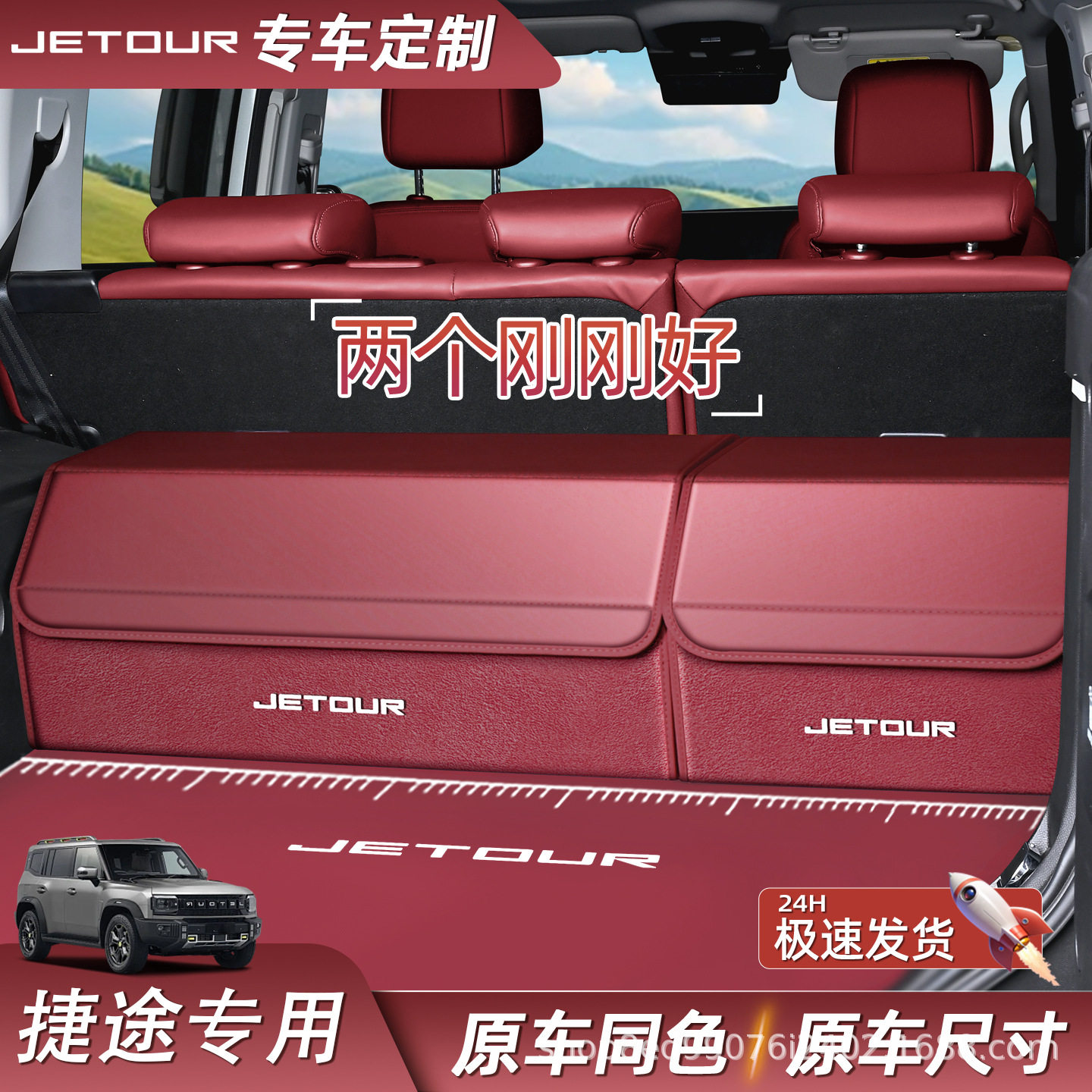 适用于捷途旅行者自由者X70大圣X90山海T1T2后备箱收纳箱储物盒
