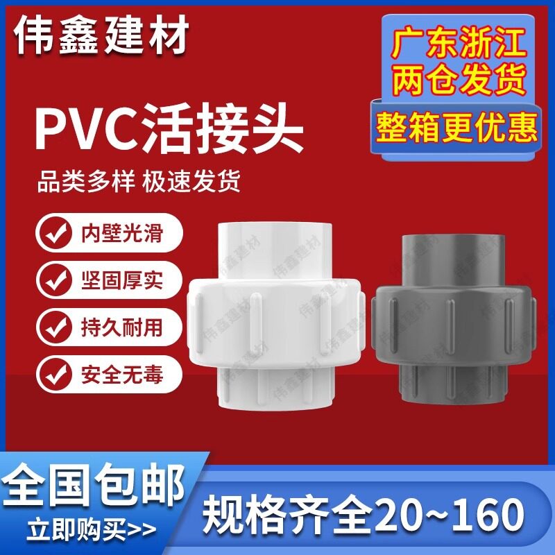 PVC给水活接2025324050