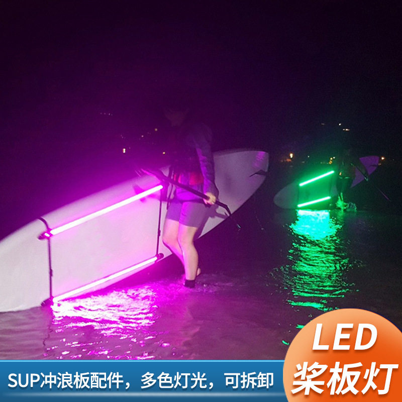 户外防水桨板装饰LED灯支持手机APP夜晚水上冲浪板配件LED幻彩灯