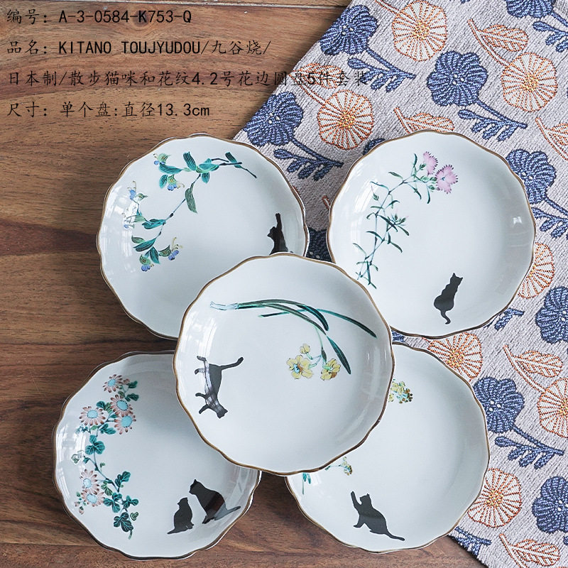 KITANO TOUJYUDOU/九谷烧/日本制/散步猫咪和花纹花边圆盘5件套装