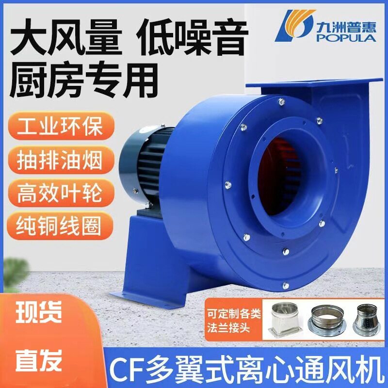 九州普惠CF多翼式蜗牛离心通风机220V九洲工业饭店厨房抽油烟380V