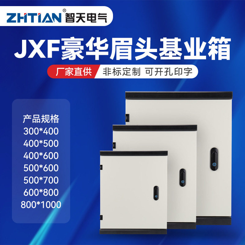 明装JXF豪华眉头基业箱 挂壁式控制箱强电配电箱电控监控箱动力柜
