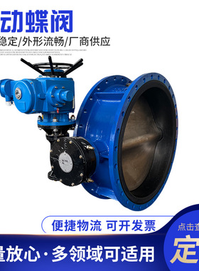 智能一体式调节型电动蝶阀D941X-16C DN1200 手电一体式 大口径