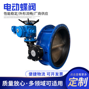 智能一体式调节型电动蝶阀D941X-16C DN1200 手电一体式 大口径