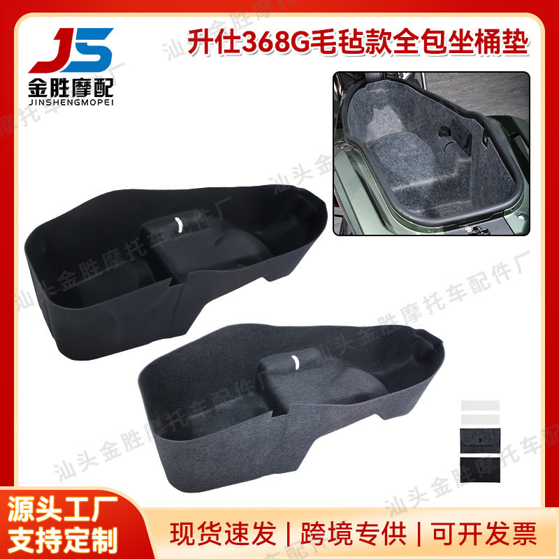 升仕368G一体毛毡坐桶垫收纳袋