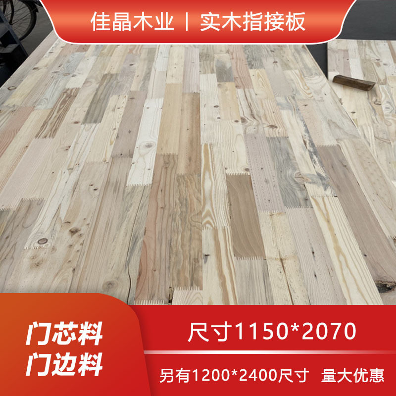24-38mm烘干松木杉木指接板