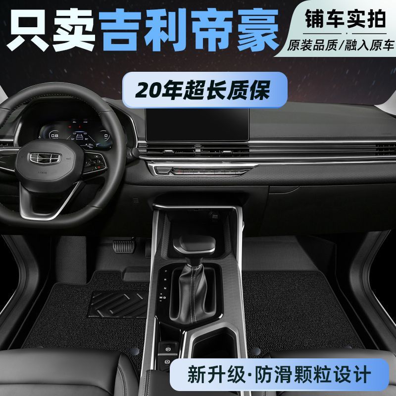 适用帝豪脚垫包围吉2026款第四代4利ec7汽车gs用gl主驾驶tpe百万