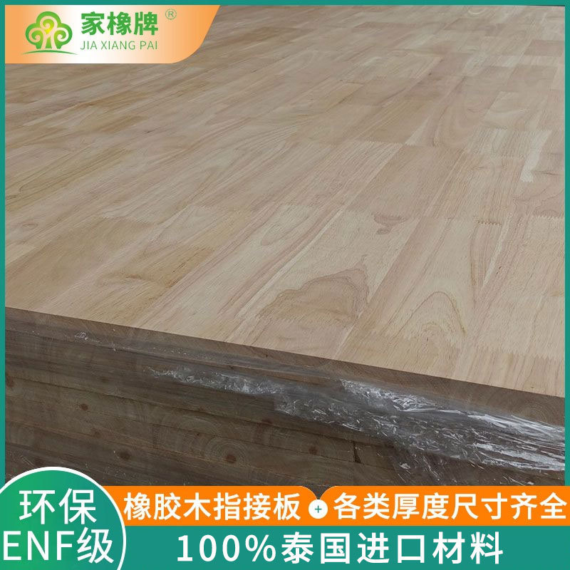EO级装饰板材橡胶木指接板耐腐蚀易上色多层实木板桌面板现货