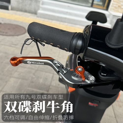 九号电动车刹车手把牛角无LOGO