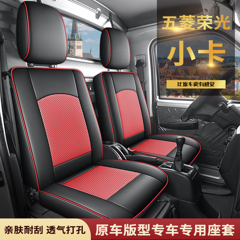 适用五菱荣光小卡单排货车专用全包围汽车座套透气皮坐垫椅套座椅