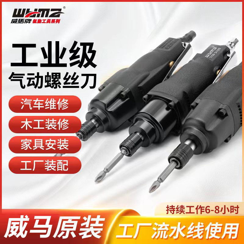 威马工业级气动风批全自动木工