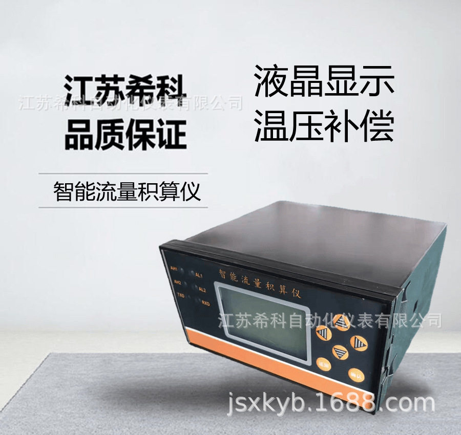 XMJA-9000流量积算仪温压补偿液晶款智能数显仪表多功能