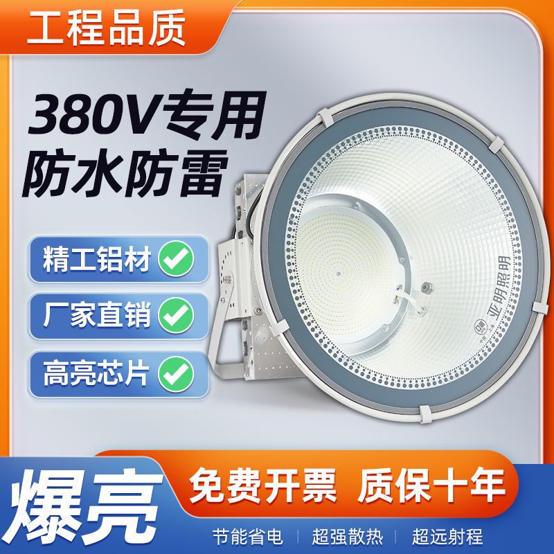 380VLED工地塔吊防水照明灯