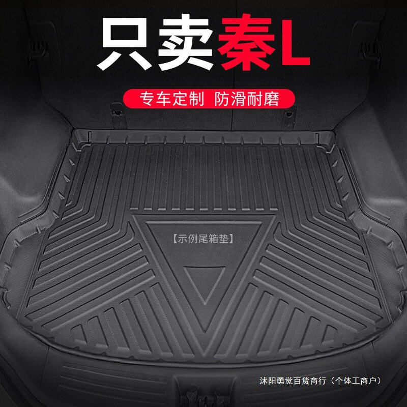 适用24款比亚迪秦L后备箱垫byd新款2024秦lDMI尾箱垫 TPE后背垫子