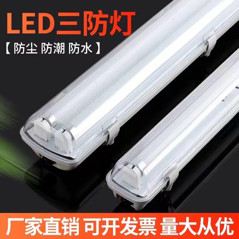 LED三防带罩T8日光灯防虫