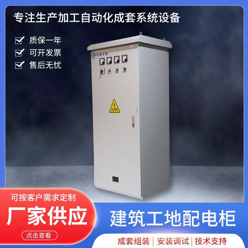 建筑工地户外露天配电柜一级箱XL-21动力成套控制箱设备厂家供应