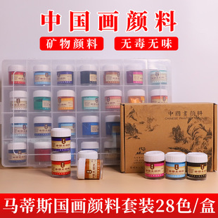 马蒂斯中国画12色24色小瓶22ML矿物质颜料套装初学者山水写意创作