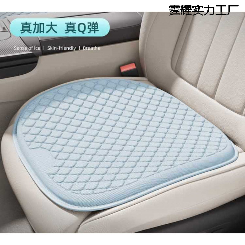 夏季冰丝透气凉感汽车坐垫