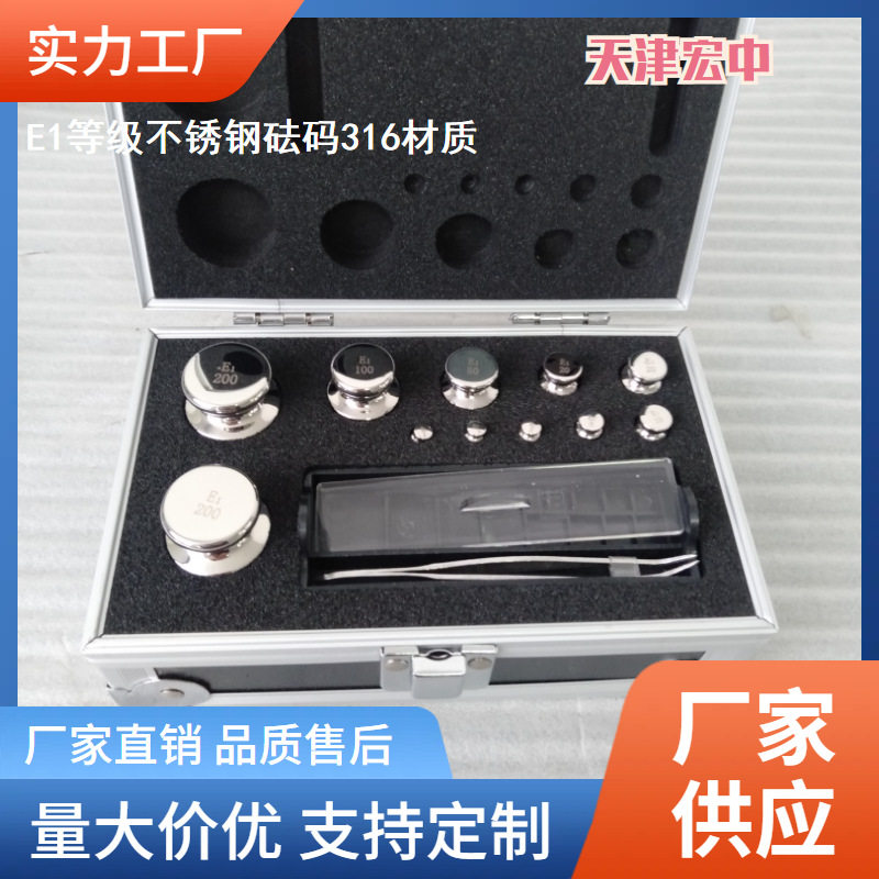 E1级JF-1无磁不锈钢砝码