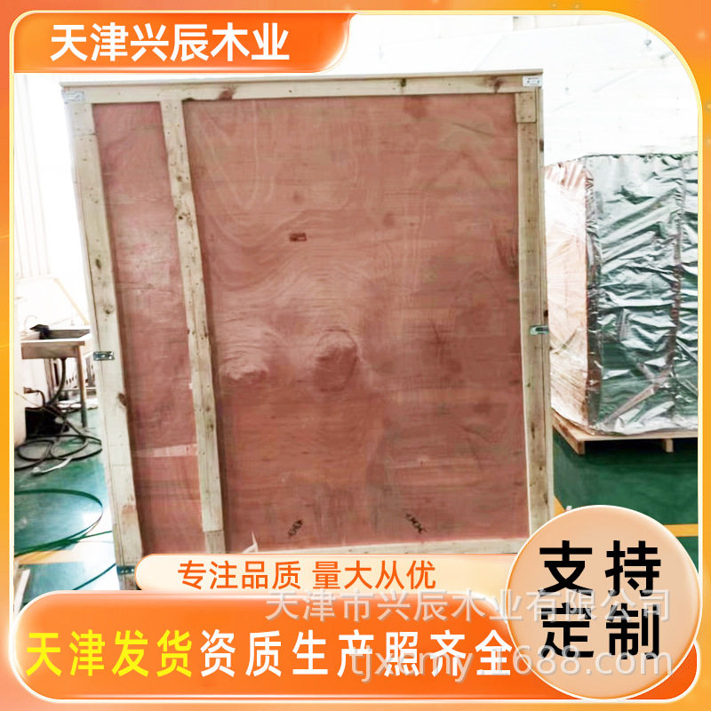 天津木箱包装出口免熏蒸胶合板实木包边物流运输打包箱体木箱子