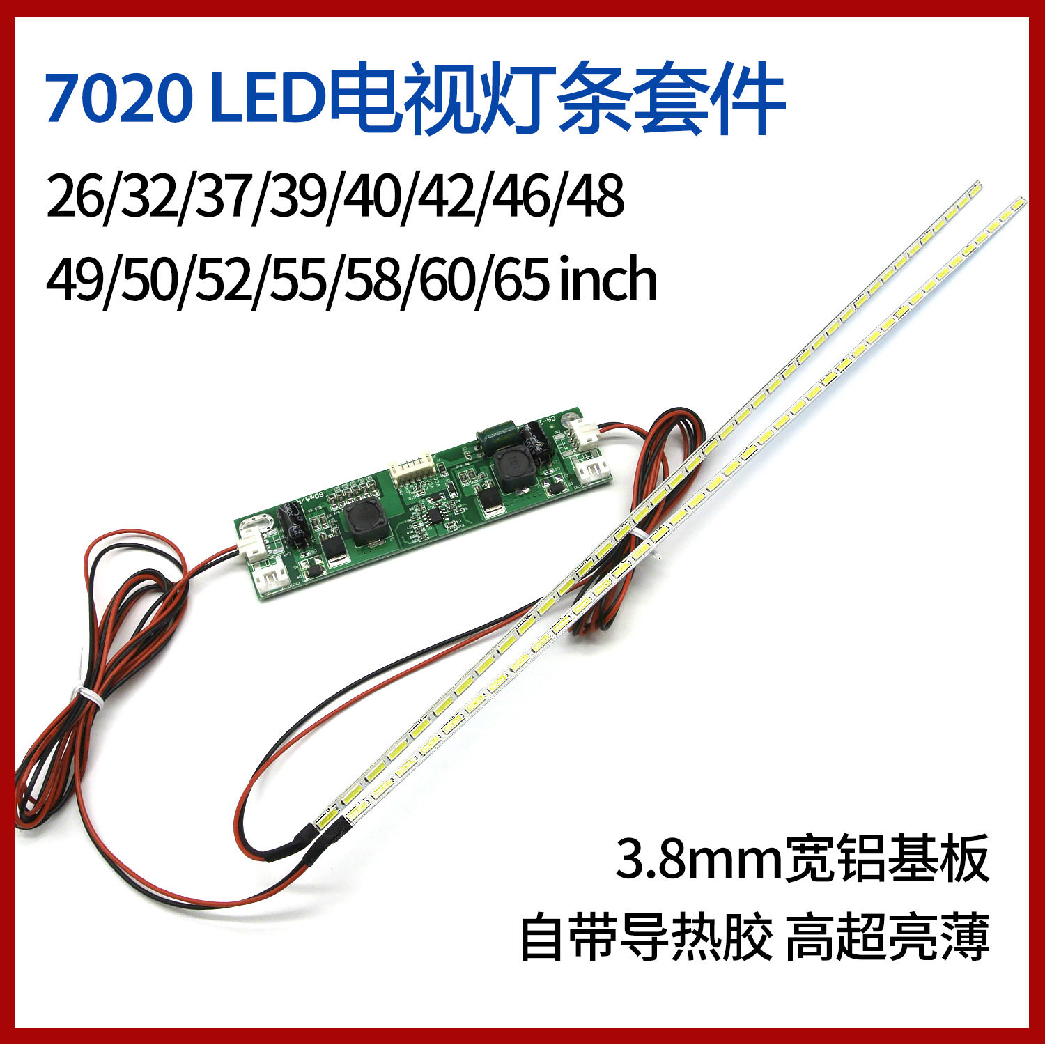 32寸 42寸 48寸至58寸液晶电视LCD背光灯管改装LED恒流板灯条套件