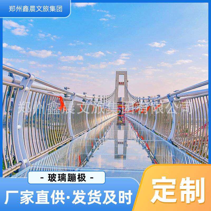 玻璃蹦极玻璃步道高空蹦极体能拓展户外大型无动力游乐设备多功能