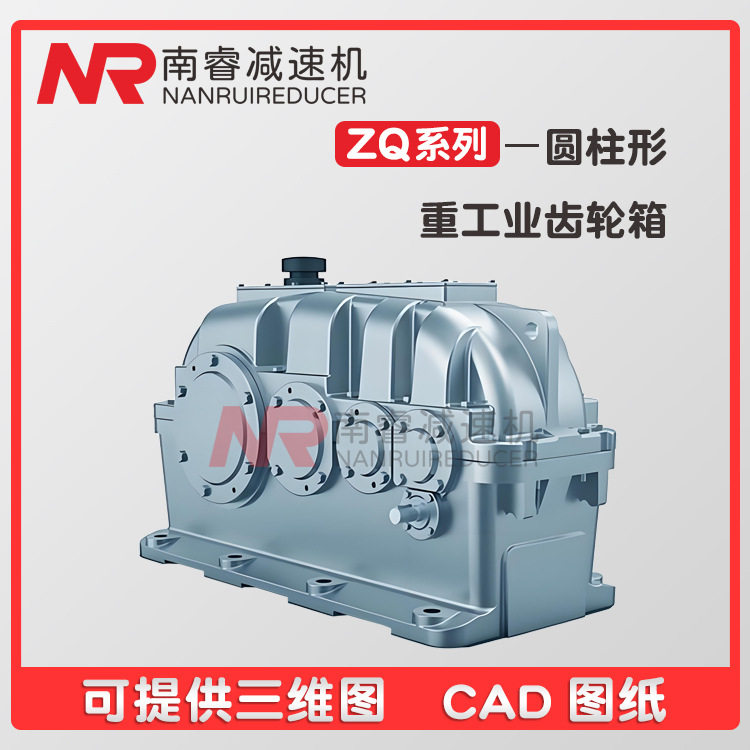 ZQ250硬齿面同轴卧式齿轮减速机