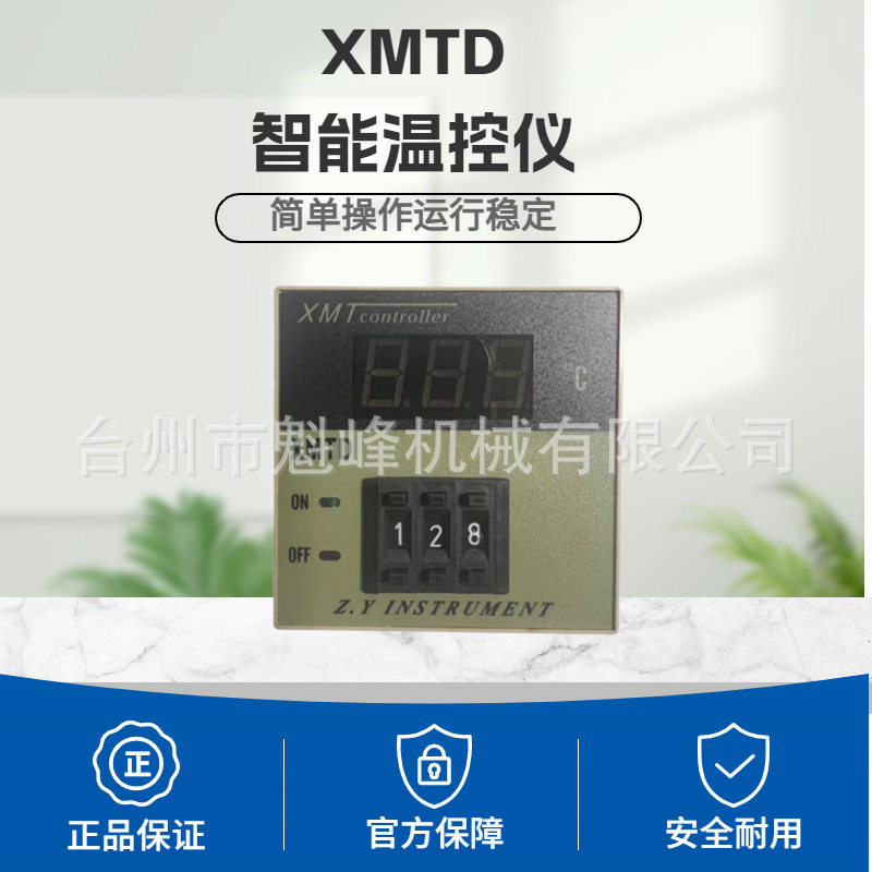 吹瓶机自动机半自动烘箱配件调压表温控仪温控表温度调节表原装