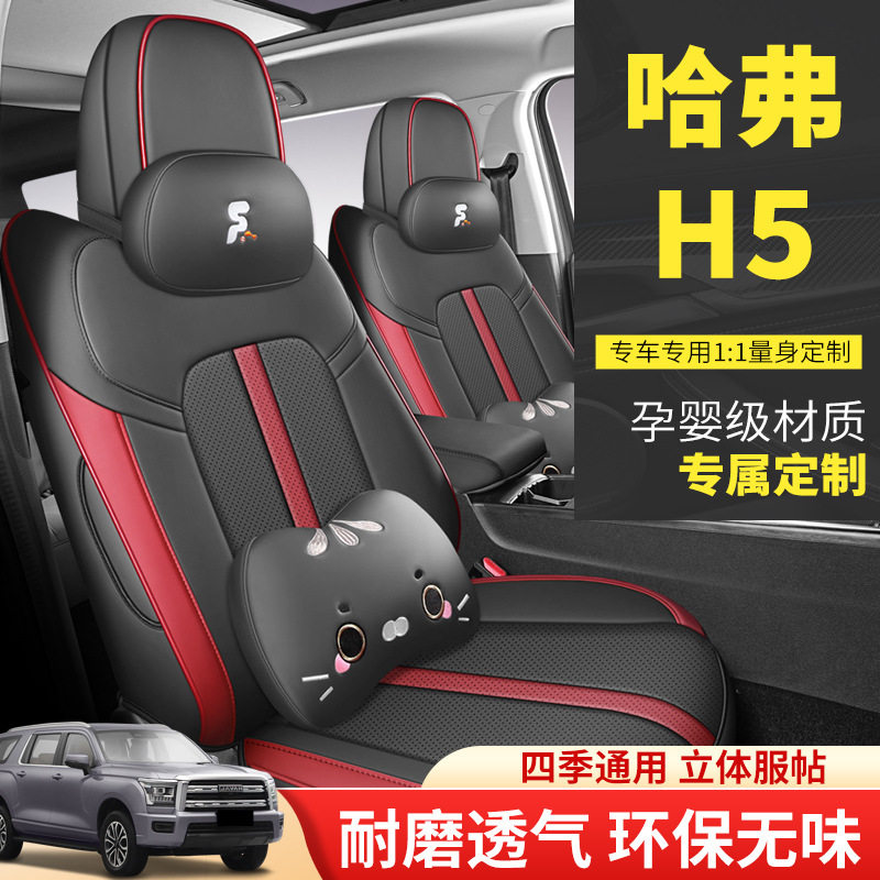 全新哈弗H5专用汽车座套四季通用全包围座椅套h5皮革透气坐垫套