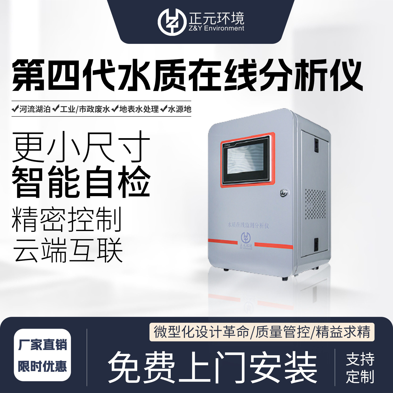 水质COD在线自动监测仪